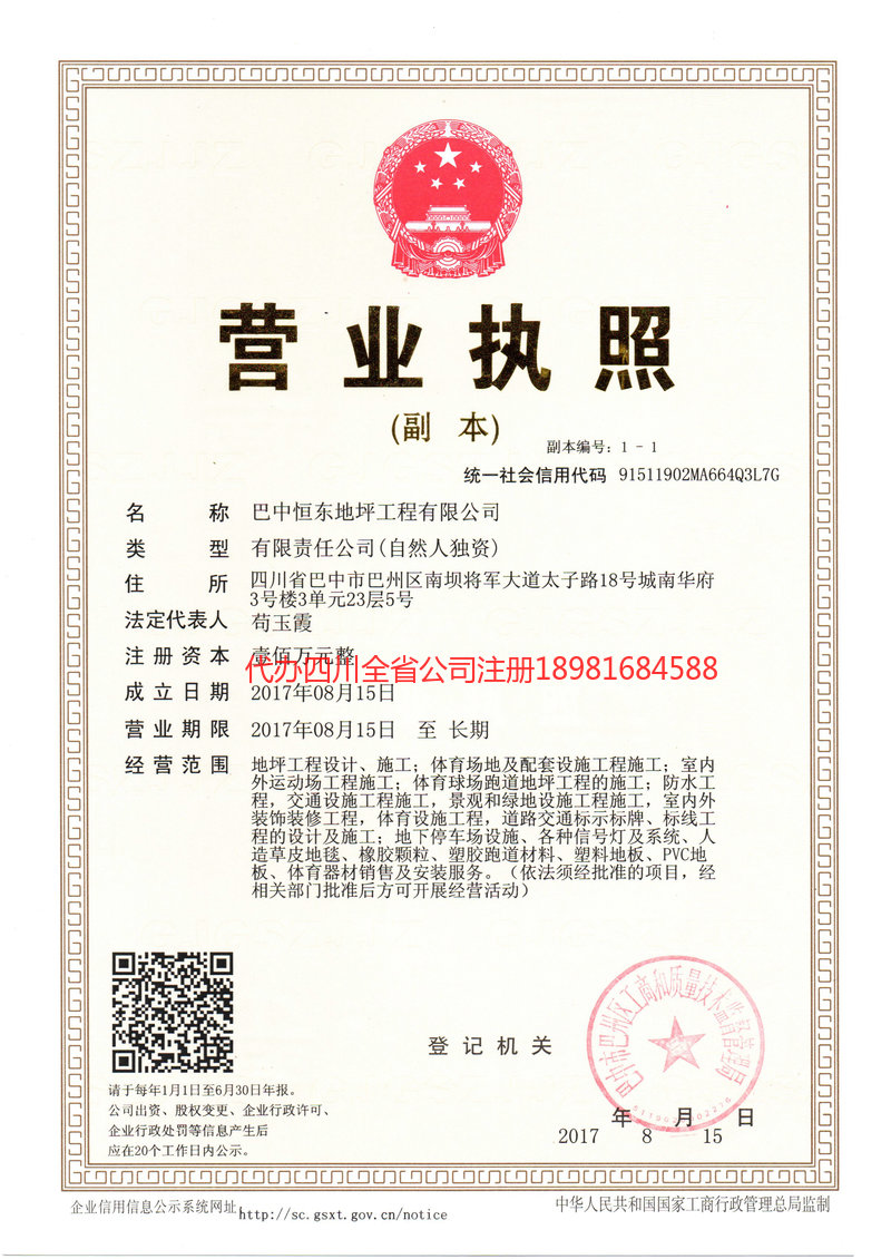 邯郸邯郸恒东地坪工程有限公司