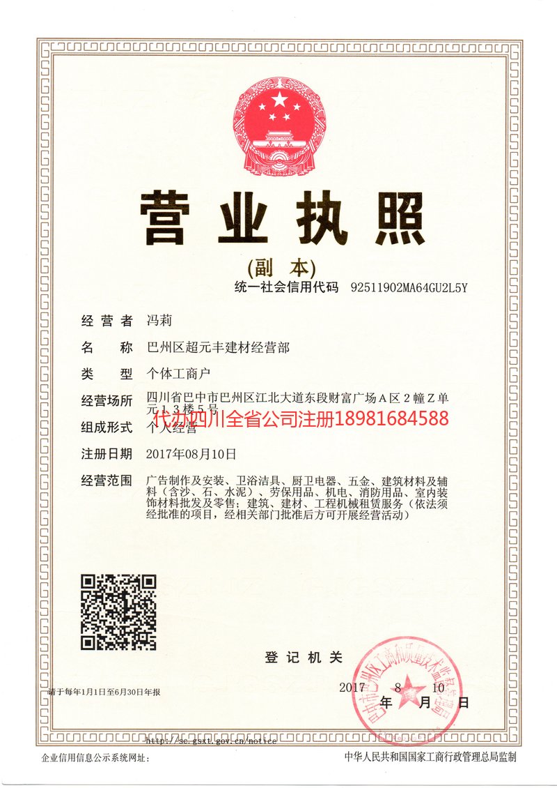 邯郸邯郸超元丰建材经营部