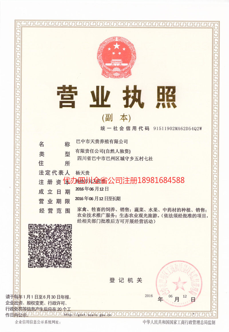 邯郸邯郸天贵养殖有限公司