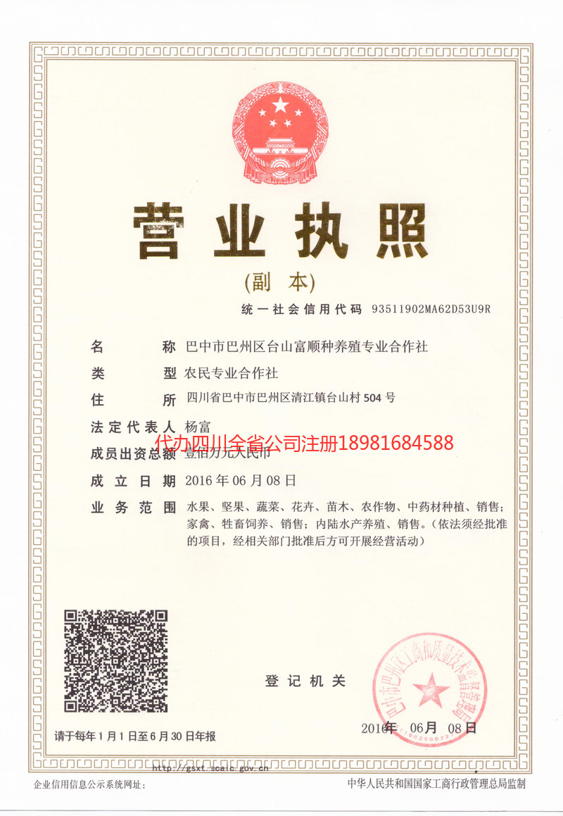 邯郸邯郸台山富顺种养殖专业合作社