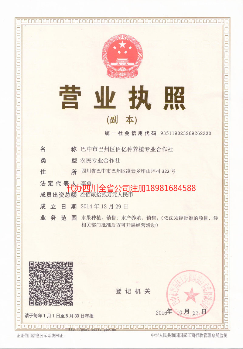 邯郸邯郸佰亿种养殖专业合作社