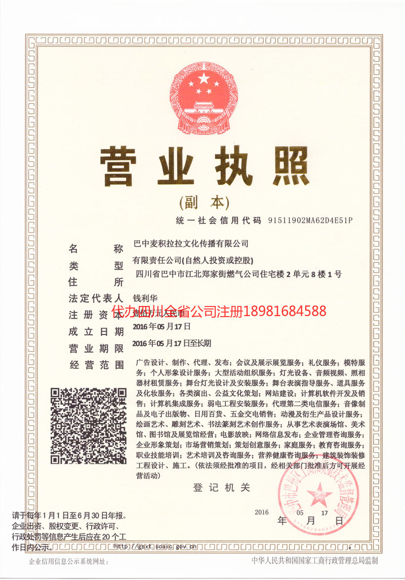 邯郸邯郸麦j积拉拉文化传播有限公司