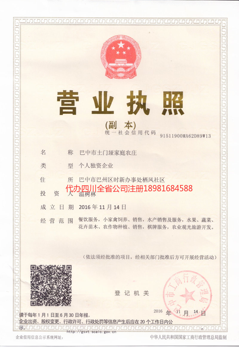 邯郸邯郸土门垭家庭农庄