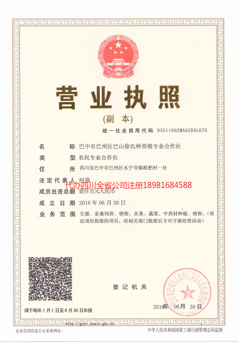 邯郸邯郸巴山徐氏种养殖专业合作社