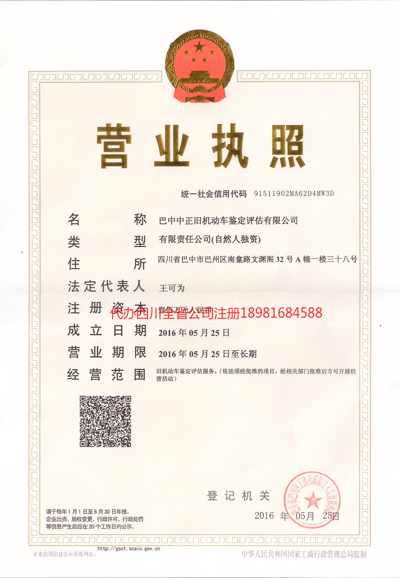 邯郸邯郸正旧机动车鉴定评估有限公司