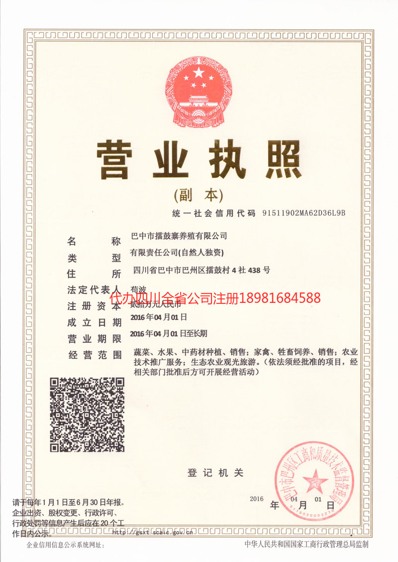 邯郸邯郸擂鼓寨养殖有限公司