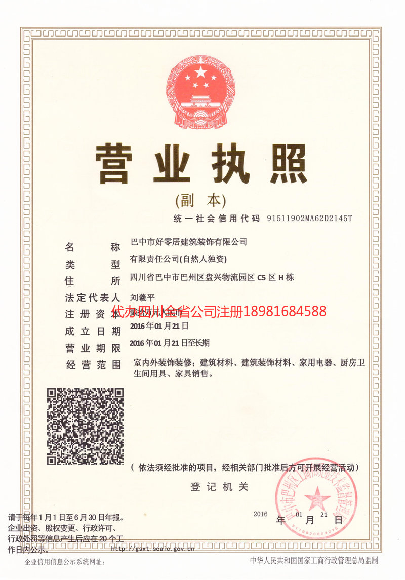 邯郸邯郸好零居建筑装饰有限公司