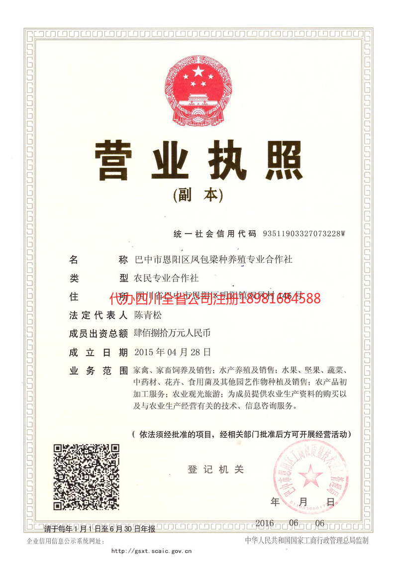 邯郸邯郸凤包梁种养殖专业合作社