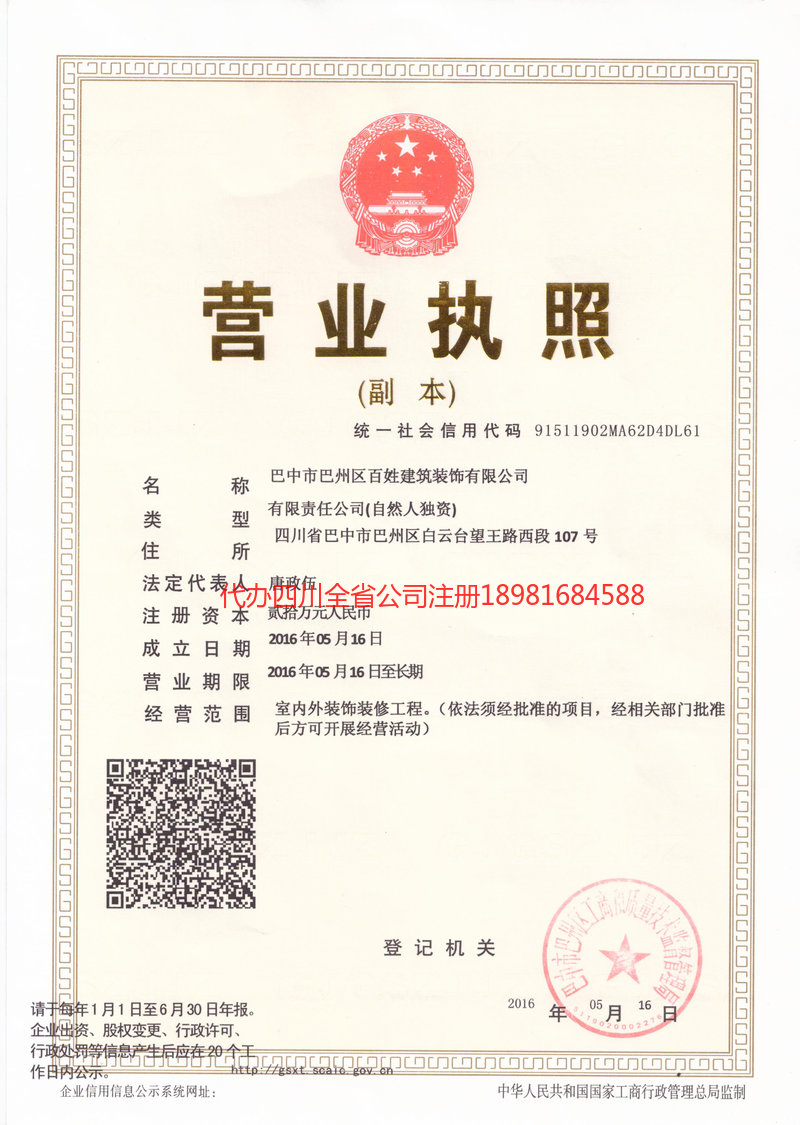 邯郸邯郸百姓建筑装饰有限公司